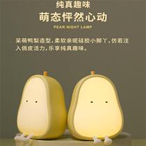 Duck Pear Small Nightlight Soft Silica Gel Mise-free dimming USB charging companion sleeping breastfeeding breast feeding child cartoon small table lamp