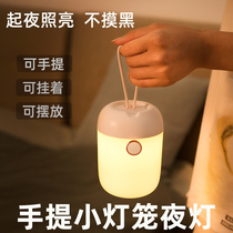 Portable hand-lantern small night light can hang rechargeable seven-color atmosphere lamp baby to feed the bedside eye-protection pendant lamp
