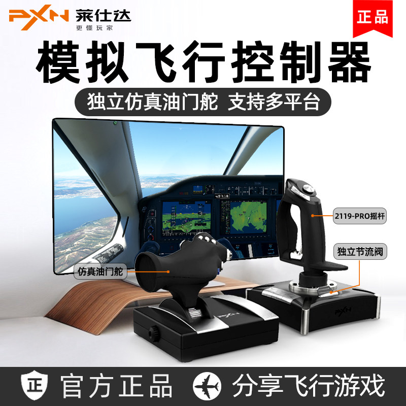 Джойстик PXN PXN-2119PRO обновленная версия