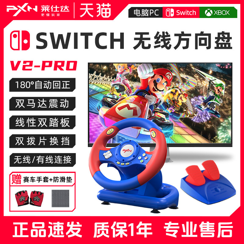 Laishida v2PRO Nintendo Switch2 Mario Kart 8 Детская игра Рулевое колесо NS компьютер PC Pole / Pin Speed WRC Okasonic Super Room Симулятор вождения автомобиля