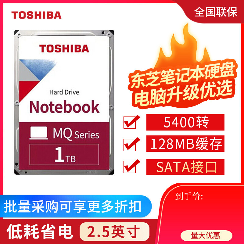 Toshiba notebook mechanical hard drive 1T 2 5 inches SATA3 7mm 128m 5400 rpm can be monitored