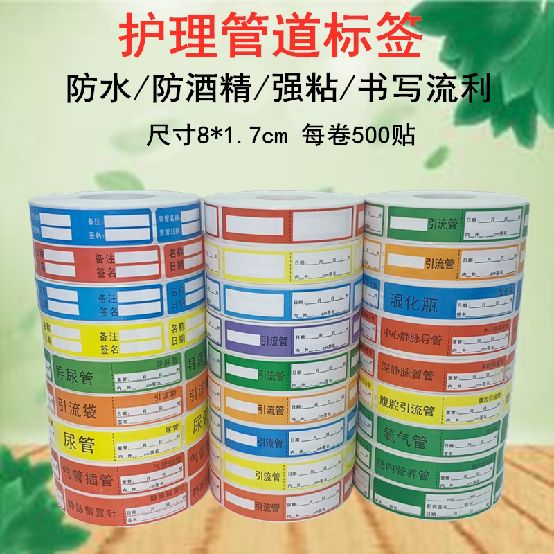 护理各种管道标签导管标识引流管导尿氧气胃插防水贴纸定制不干胶