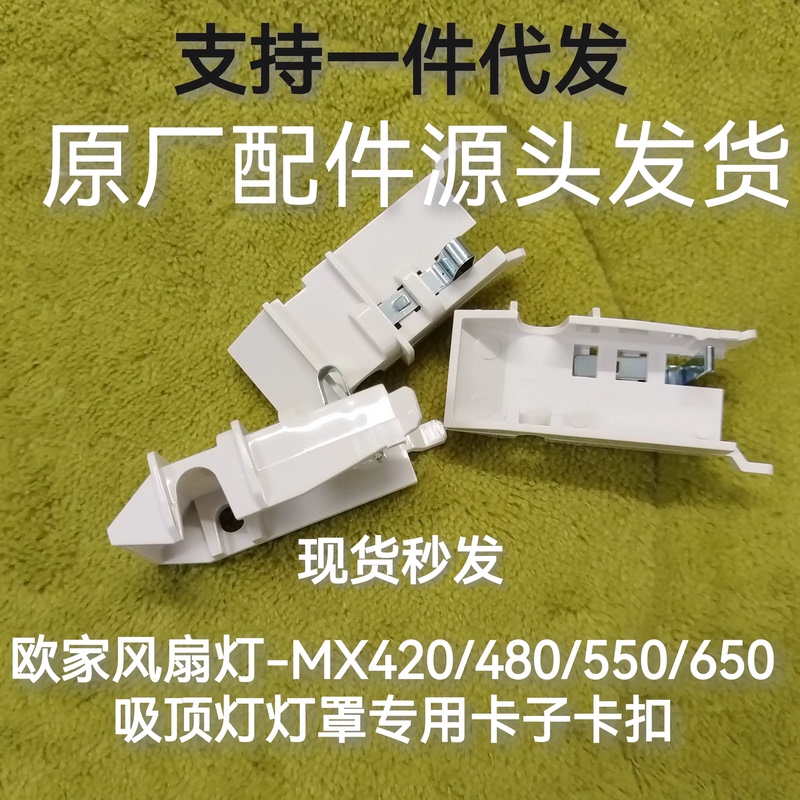 Replacement Ceiling Light Cover Fixing Clip with Metal Piece to Prevent Detachment Mx420Mx480Mx550Mx650 Replacement Ceiling Light Cover Fixing Clip with Metal Piece to Prevent Detachment Mx420Mx480Mx550Mx650
