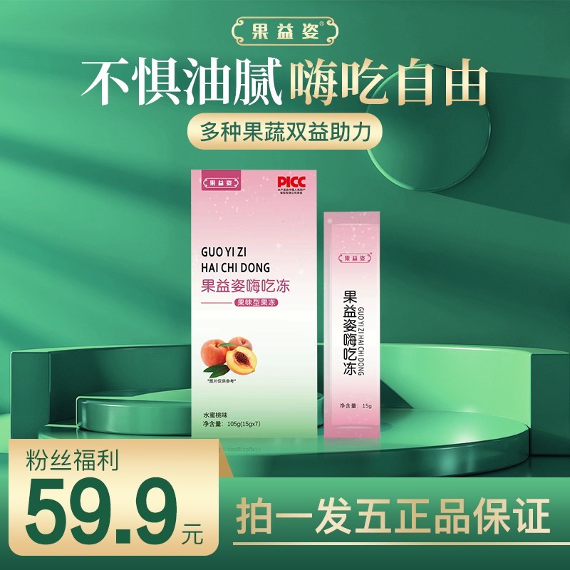 Fruit and Zi Hi to eat frozen fruit and vegetable jelly (take a shot of five boxes)