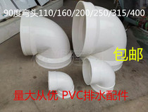 315 400 500 PVC drainage elbow drainage accessories large diameter accessories exhaust oil fume 90 degree right angle bend