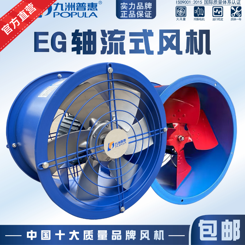 Jiuzhou Pratt & Whitney axial flow fan 380V industrial pipeline kitchen fume exhaust fan powerful high-speed exhaust fan 220v
