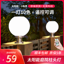 Solar column headlights Ball lamp Wall courtyard lamp Outdoor waterproof gate Landscape Villa Lamp Gate Pillar Light
