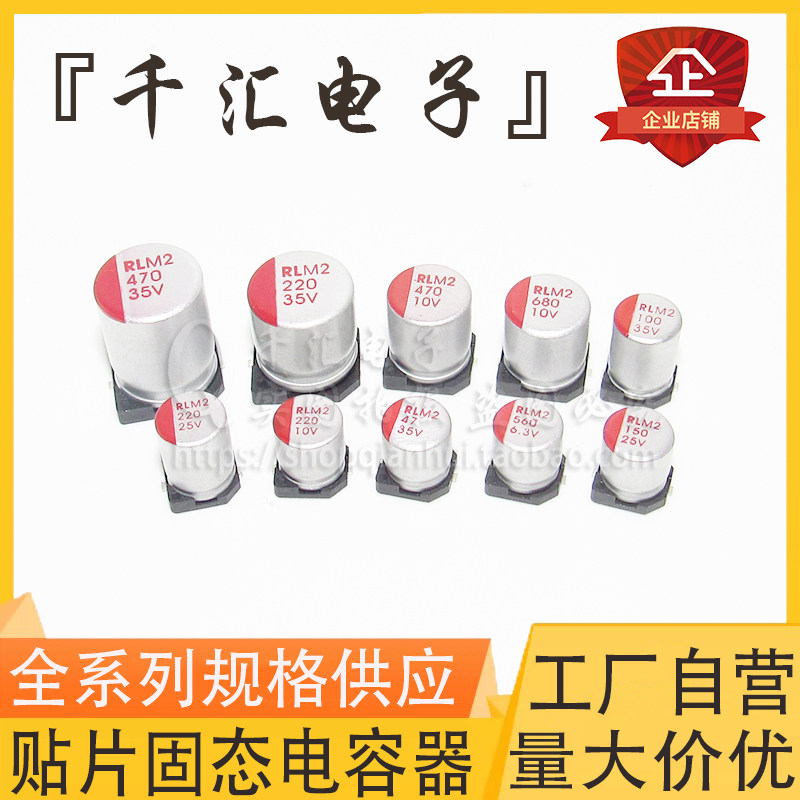 Patch solid-state capacitor 16V 25V 35V 50V 50V 63V 47UF 100UF 220UF 330 220UF 470UF-Taobao