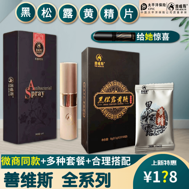 Shanweis Black Truffle Polygonatum Tablets Antibacterial Spray Men's God of War Three Treasures Deer Whip Oyster Peptide Big Master Oil Coffee Candy