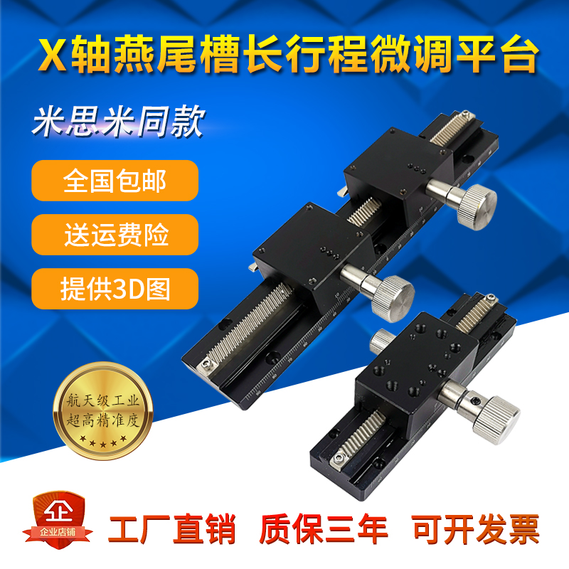 X-axis dovetail slot slide table long stroke rack and pinion type high-precision manual fine-tuning displacement platform LWX25 40