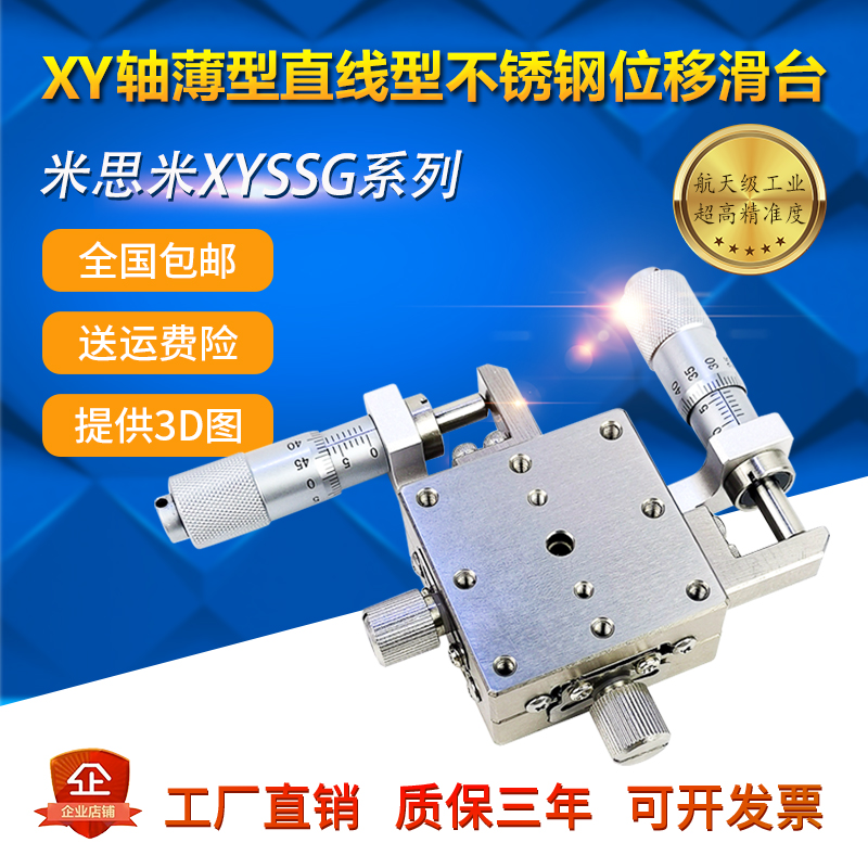 Misimi XYSSG 60 fine tuning slide XY axis thin manual displacement stainless steel workbench fine - adjustment frame