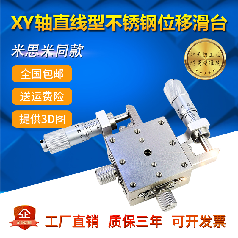 XY Axis Stainless Steel Precision Displacement Platform Manual Simple Fine Adjustment Straight Line Mobile Slipway Ultra Slim Translation Table