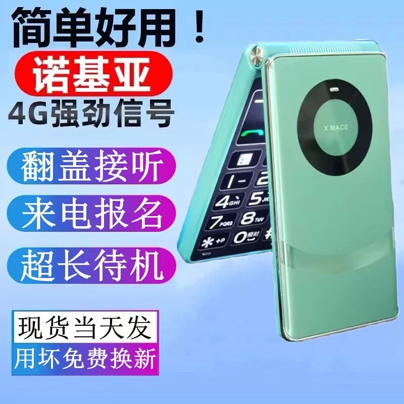 Nokia 2026 New Flip Phone for Seniors, Full Network 4g, Long Standby, Large Screen, Loud Sound, 5g Nokia 2026 New Flip Phone for Seniors, Full Network 4g, Long Standby, Large Screen, Loud Sound, 5g