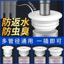 Sewage pipe sealing cover deodorant artifact kitchen drain pipe washing machine floor drain joint silicone sealing ring