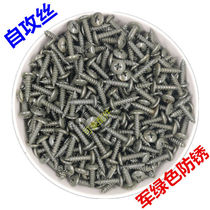 Electric car self-tapping Scouts green anti-rust cross flat head steam repairing plastic shell self-tapping