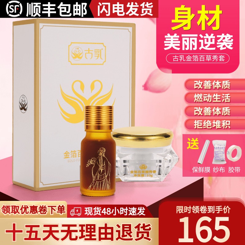 Ancient milk gold foil Baicao Lixiu set navel paste cream does not avoid shaking the sound of the mouth Quick hand micro-business with the same section of SF