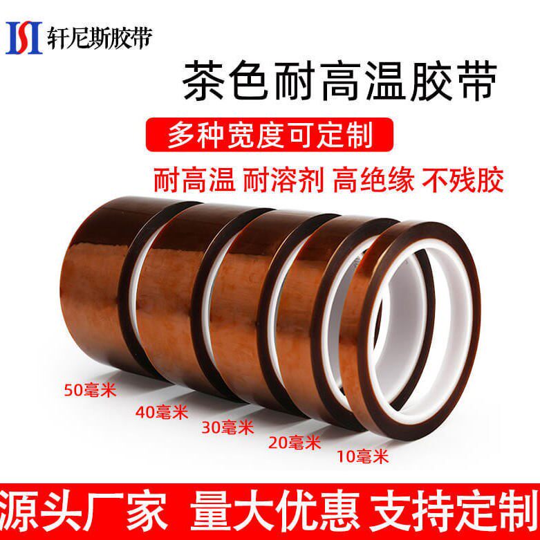 Golden finger high temperature resistant adhesive tape tea colour PI film circuit board battery insulated hot cup thermal transfer anti-welding polyimide