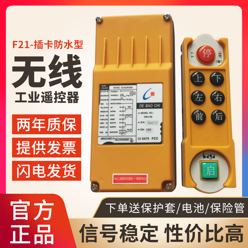 Industrial wireless remote control F21 - 6S driving electric hoist crane for the day car crane electric control