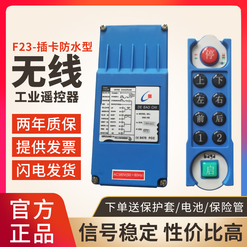 Waterproof card type Yuding remote control F23-A wireless anti-fall acid-base remote control three-proof industrial remote control