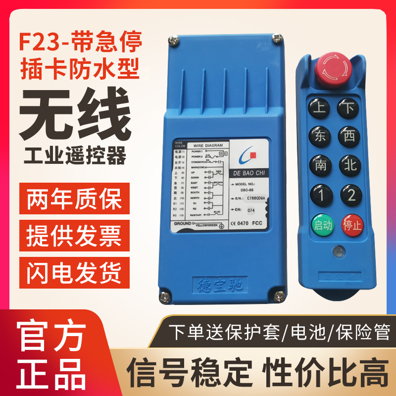 Remote control F23-with emergency stop card waterproof wireless industrial remote control crane electric crane