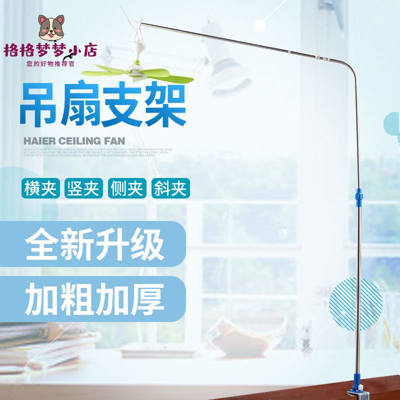 Non-perforated ceiling fan bracket Stainless steel small telescopic bed fixed bold shelf dormitory bed head Zhonglian ceiling fan mosquito