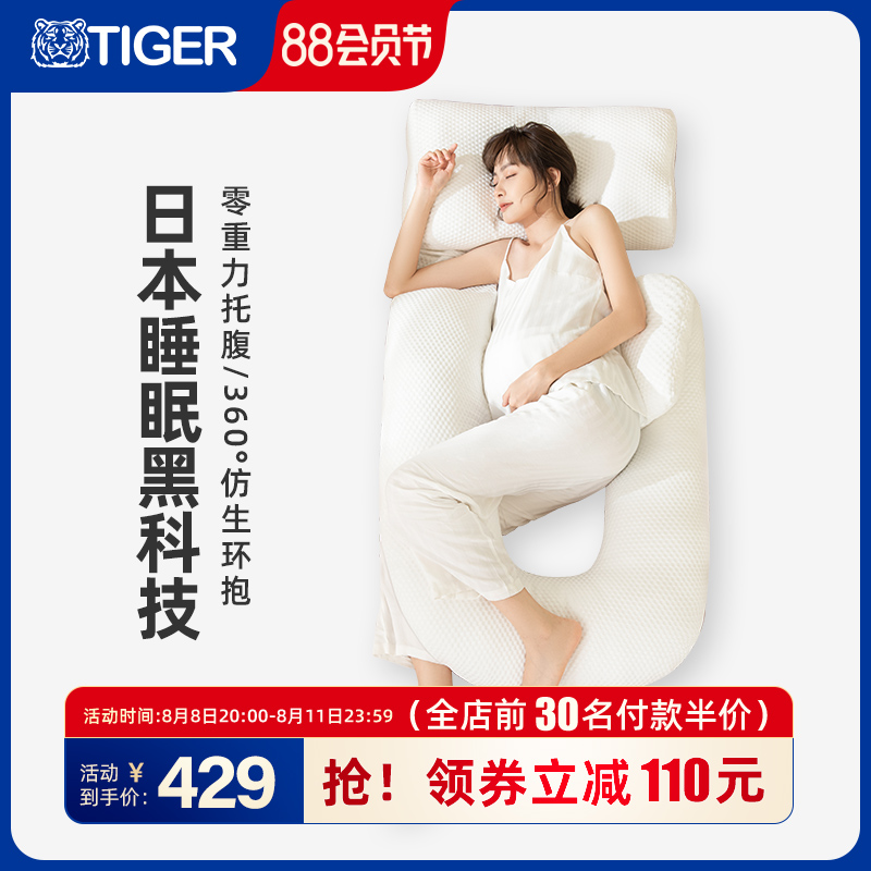 Japanese tiger pregnant woman pillow on waist side sleeping pillow with abdominal u-type artifact sleeping side sleeping side pillow pregnant woman