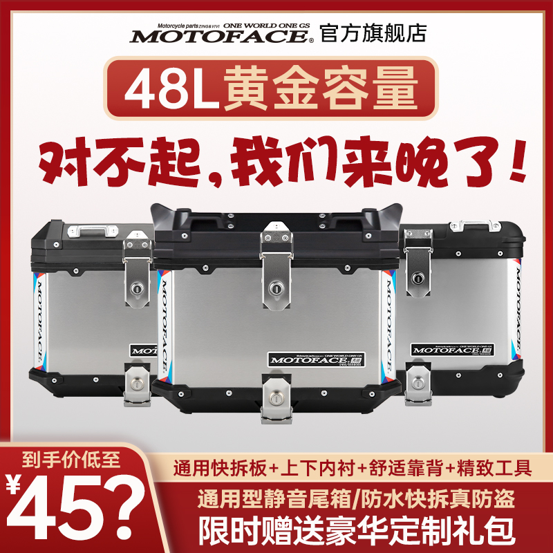 MOTOFACE locomotive aluminum alloy tail box Maverick No. 9 trunk scooter luggage aluminum box electric car