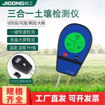 JiGong three-in-one digital display soil tester pH temperature and humidity meter household potted plant nutrient tester 3