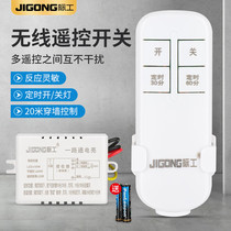 JIGO wireless remote control switch smart light single-channel two-way three-way lamp remote control household ceiling lamp power supply