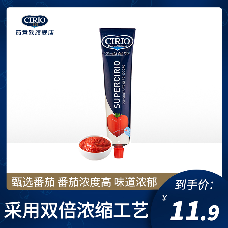 CIRIO Eggplant Italy Imported from Italy Selected Concentrated Tomato Paste 130g Tomato Sauce Baked Rice Beef Brisket Borscht