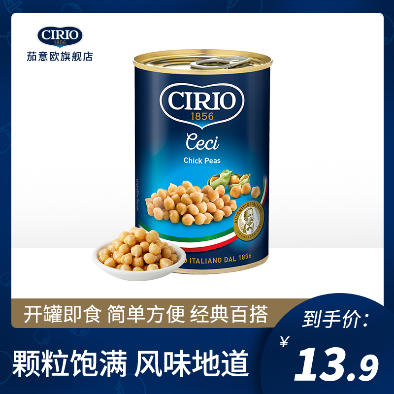 CIRIO Eggplant Italian Import Chickpea 400g Triangular Bean Western Meal Ready-to-eat Vegetable Canned Accessories