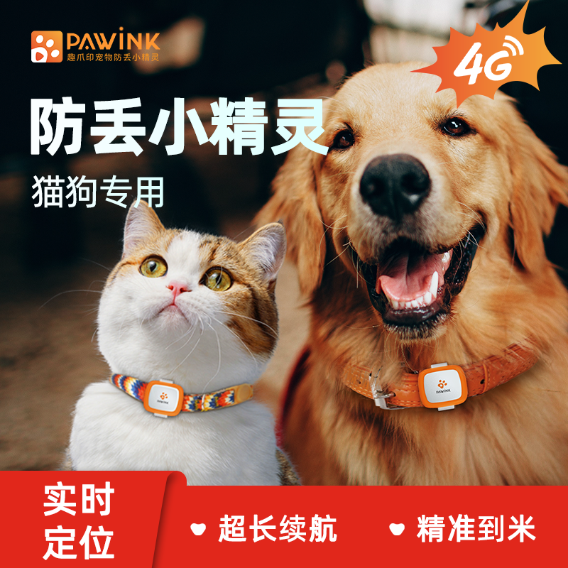 Interest Claw Print Pet Locator Tracker Kitty dog anti-loss intelligent positioning gps collar anti-lose theorizer-Taobao