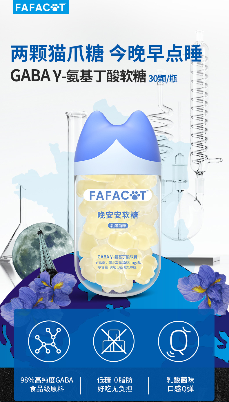 FAFACAT 晚安gaba 睡眠软糖氨基丁酸 10粒体验 助眠糖 图1