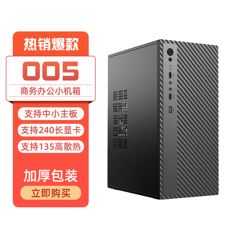 005 Assembled Computer Case Desktop Atx Mini Small Host Case Matx Motherboard DIY Shell Office Itx