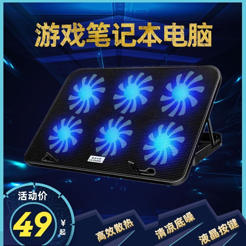 Notebook computer radiator base game Benpen electric summer cooling exhaust fan water cooled mute bracket plate cushion