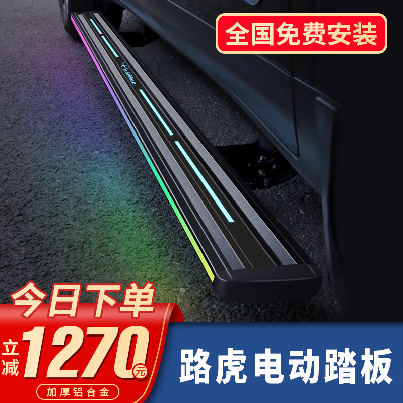 Land Rover Range Rover Electric Pedal Discovery 5 4 motion version of the stellar stellar valve of the steppe welcome modification