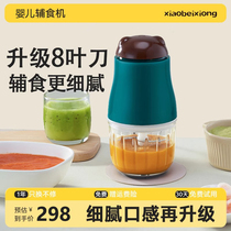 Baby food supplement machine small electric multi-functional grinding and grinding machine baby special meat grinding tool mud machine