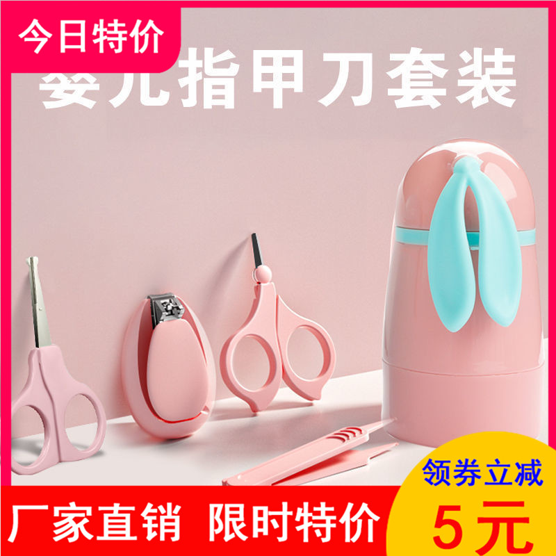 Baby nail shear group baby safety nail knife newborn child anti-clamp nail nail clamp nail clamp birth care tool