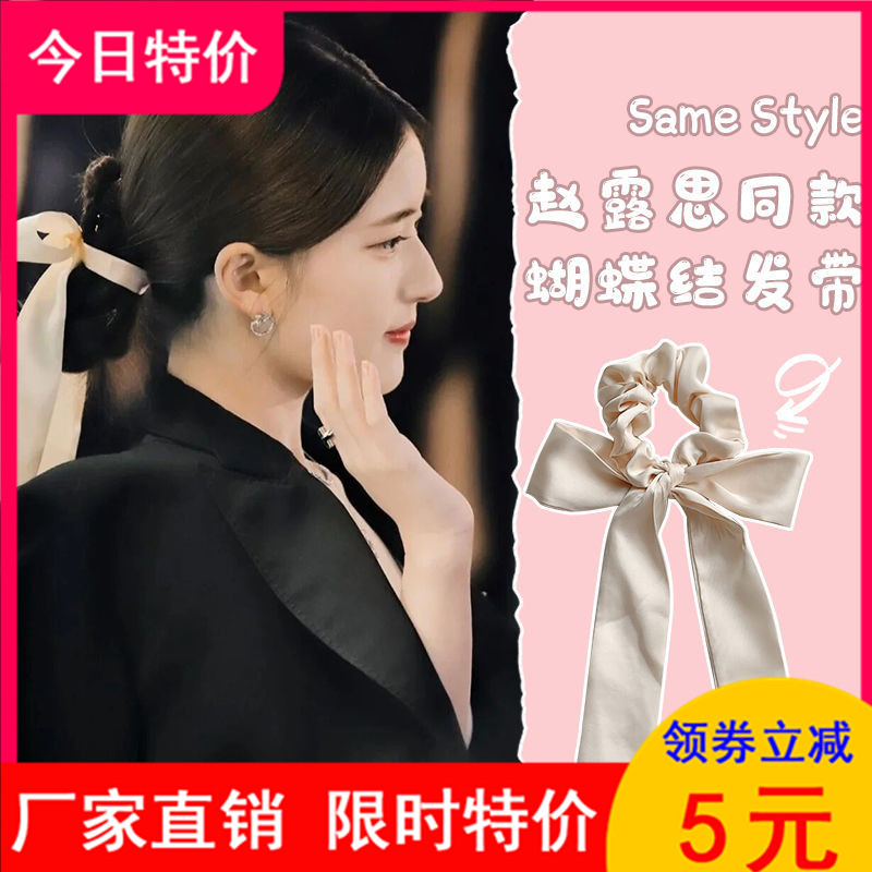 Zhao Ruth with the same bundle of hair with female butterfly knot floating with silk scarf tied hair net red ultra-sensuori with long hair-rope headscarf
