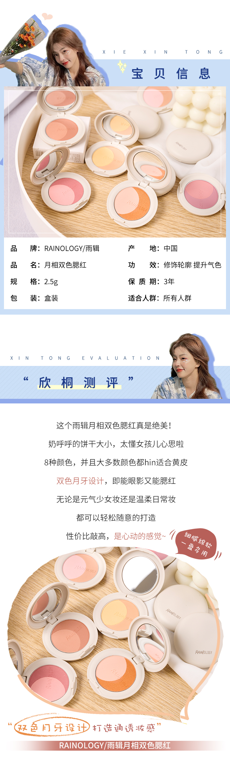 Xie Xintong RAINOLOGY Rainy Moon Phase Má hồng hai tông màu, Trang điểm nude tinh tế, Làm sáng tự nhiên, Màu, Lâu trôi, Trắng bảng phấn mắt clio