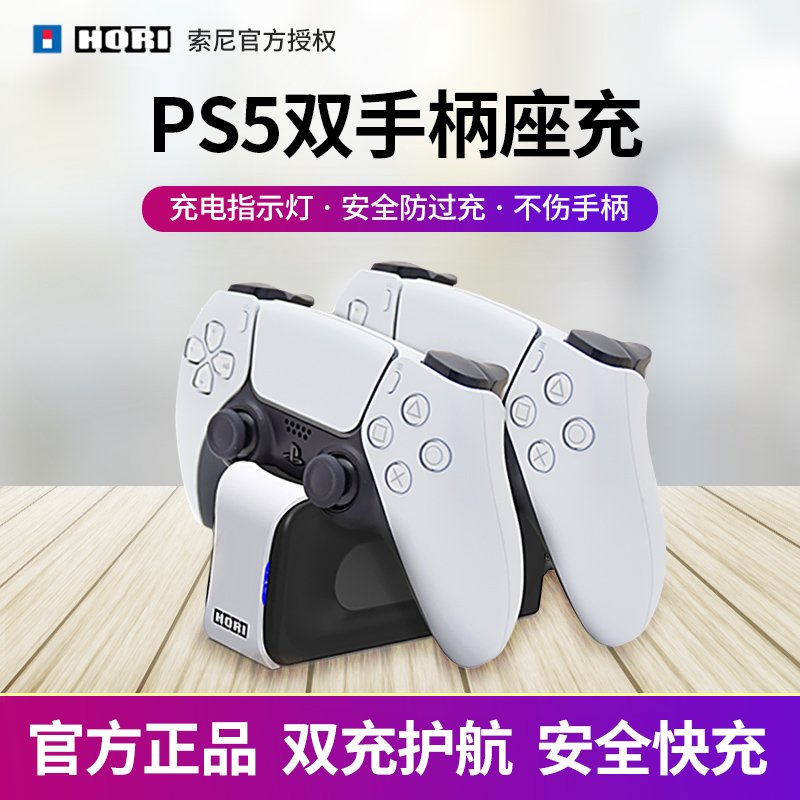 HORI original Sony authorized PS5 double handle seat charger charger controller charging base