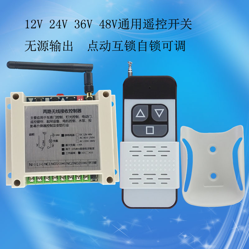 12V24V36V48V2 road 30A high power remote control switch lighting motor water pump intelligent wireless remote control switch