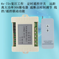 6V12V36V48V60V72V timing on-off remote control switch lamp motor water pump timing switch controller