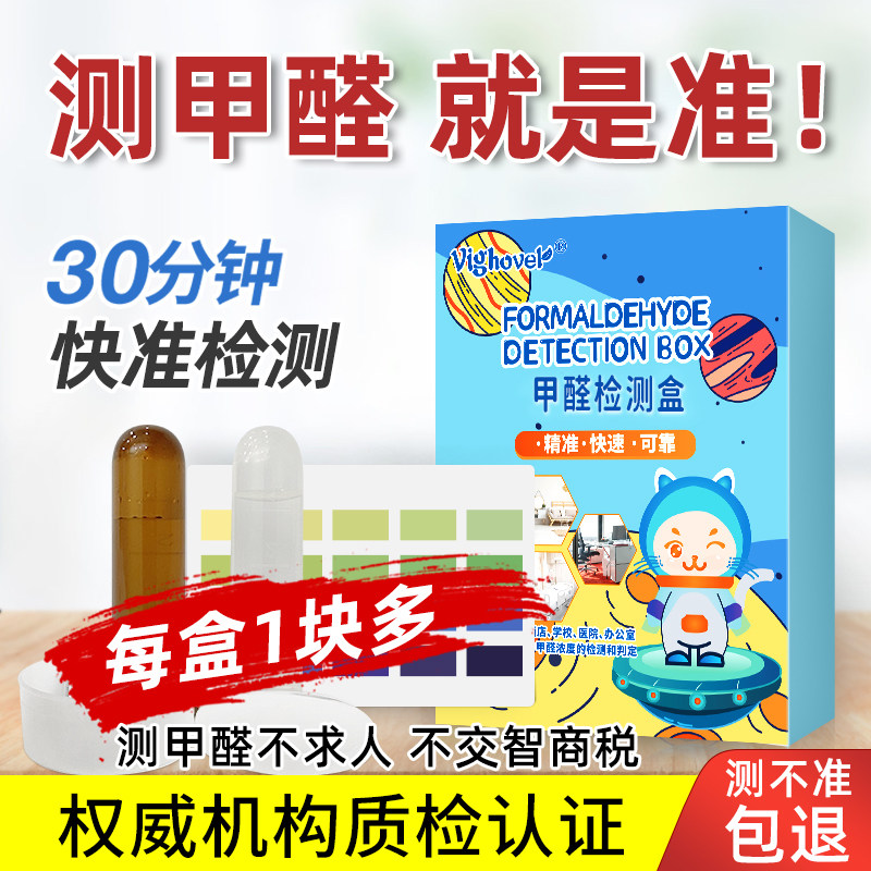 Formaldehyde Detection Box Instrument New House Furnishing Interior Furniture Air Quality Tube Home Purification Professional Self Test Test Paper