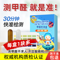 Formaldehyde detection box formaldehyde test piece instrument new house decoration indoor furniture air quality housekeeper professional