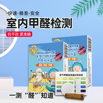 Formaldehyde detection box professional self-test paper instrument new house decoration indoor furniture air disposable household purification