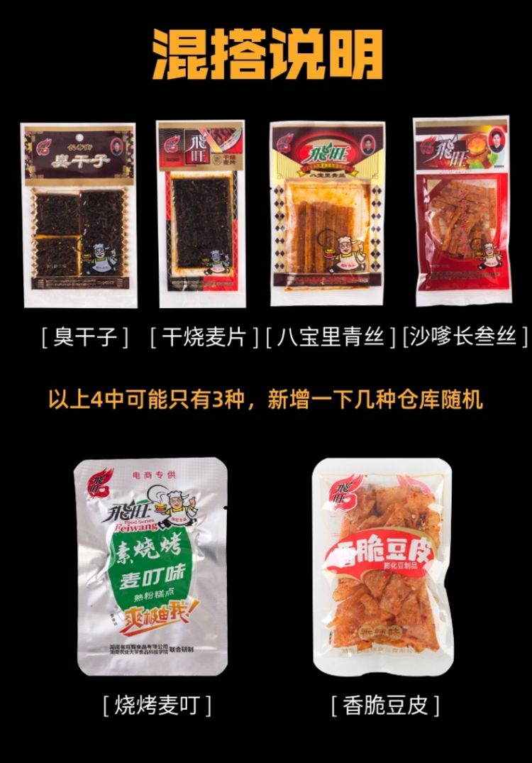 【20包】飞旺旺辉零食大礼包辣条辣片豆皮