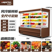 Роскошный шкаф для хранения свежести с воздушным охлаждением длиной 3,0 метра [экономичный выбор для начинающих предпринимателей]