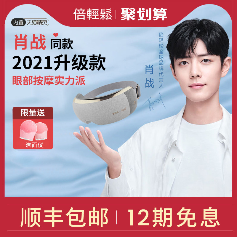 (Xiao Zhan Endorsement) Double Easy Eye Massager iSeeXPro Smart Eye Care Massager Eye Protection Hot Compress