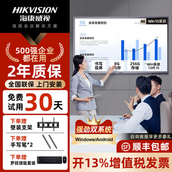 Hikvision All-In-One Teaching Machine, Training Conference Tablet, All-In-One Conference Tv, Smart Touch Screen Electronic Whiteboard, Multimedia Tv Display 55/65/75/ 86inch Dual System